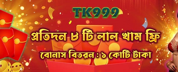 আজই লগইন করুন এবং জিতুন