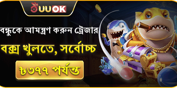 বন্ধুকে আমন্ত্রণ করুন এবং ট্রেজার বক্স জিতুন promotion image